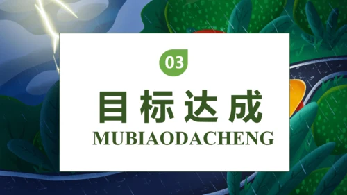 【核心素养】部编版语文二年级下册-16. 雷雨 第1课时（课件）