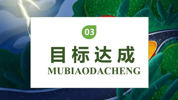 【核心素养】部编版语文二年级下册-16. 雷雨 第1课时（课件）