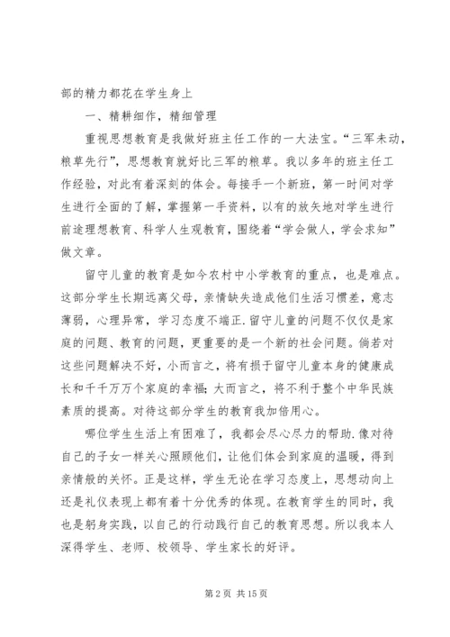 优秀敎师先进事迹材料.docx