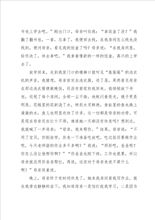 写人优秀作文汇编十篇