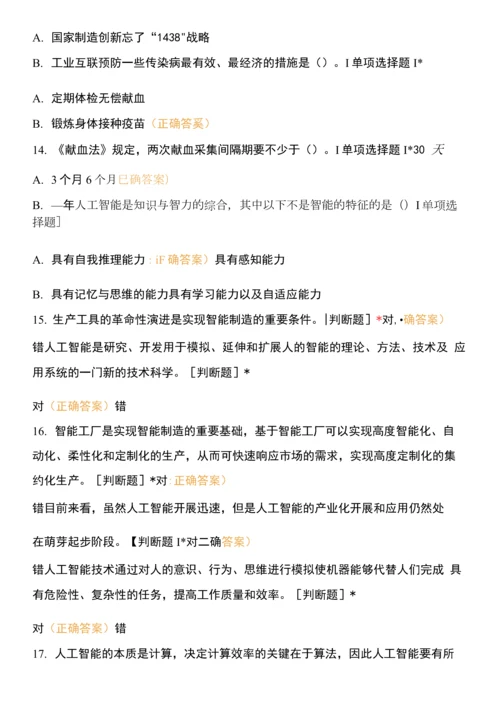 人工智能与生活健康知识竞赛.docx