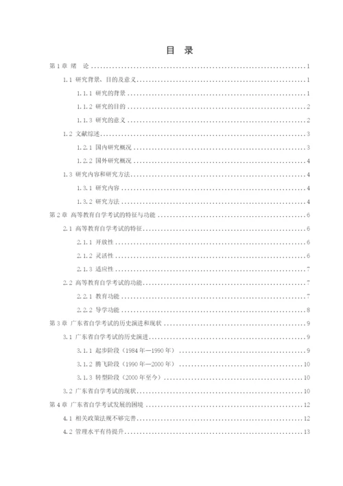 1603020124  潘小龙 毕业论文定稿.docx
