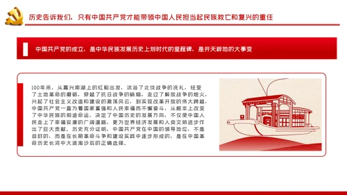 历史和人民为什么选择了中国共产党党史学习教育