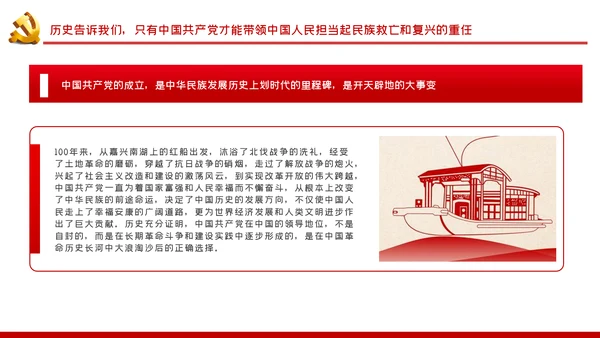 历史和人民为什么选择了中国共产党党史学习教育