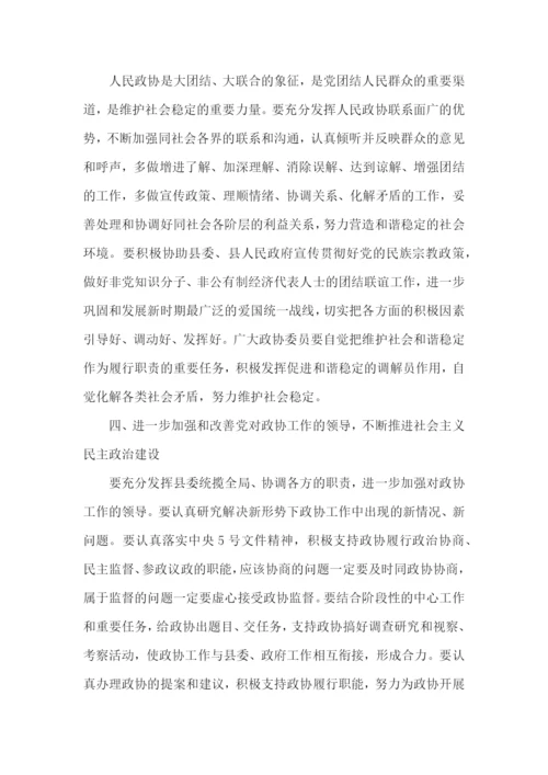 在政协委员培训班上的讲话稿.docx