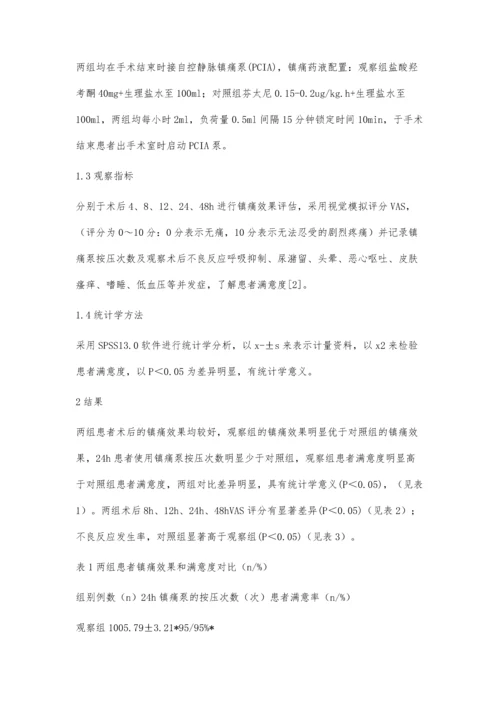 盐酸羟考酮注射液在妇产科腹腔镜手术患者术后镇痛的应用.docx