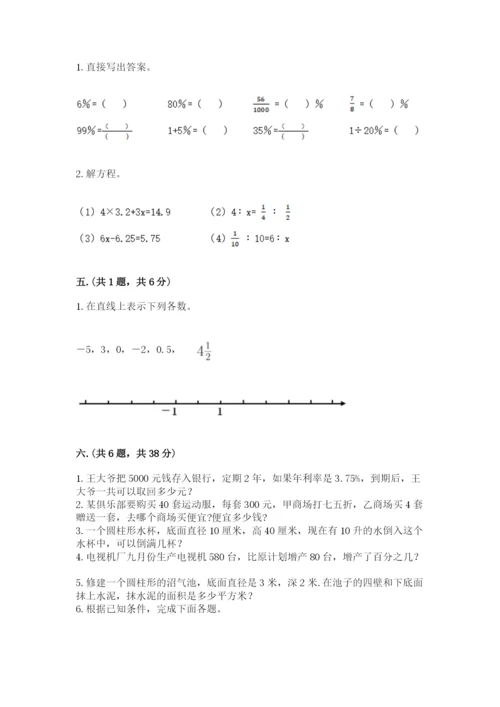 小学六年级数学摸底考试题（夺冠系列）.docx