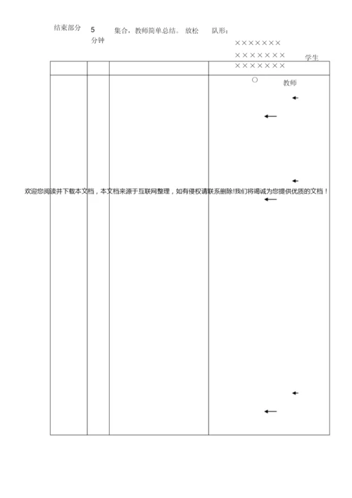 24式太极拳教案101505.docx