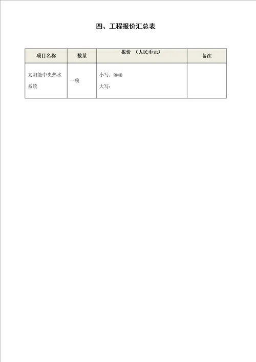 太阳能热泵热水系统设计方案设计