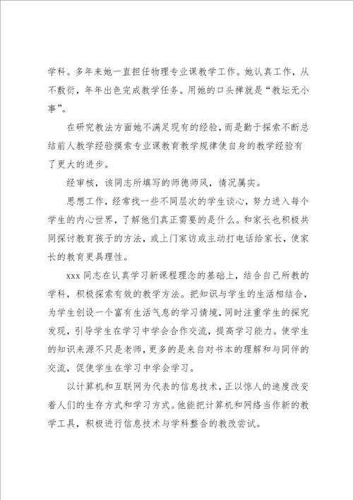 师德师风证明材料范文