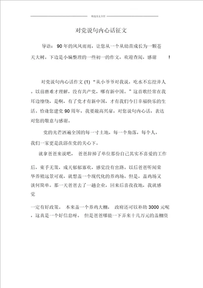 对党说句心里话征文