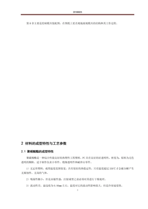 毕业设计论文--家用五孔插座上壳盖注塑模具设计.docx