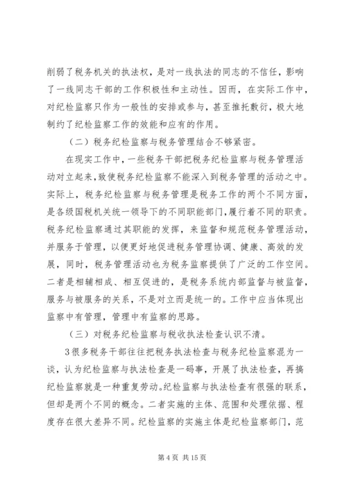 关于做好新时代税务纪检监察工作的思考.docx