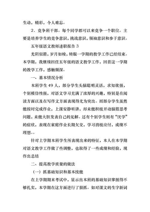 2022年五年级语文教师述职报告（二）.docx