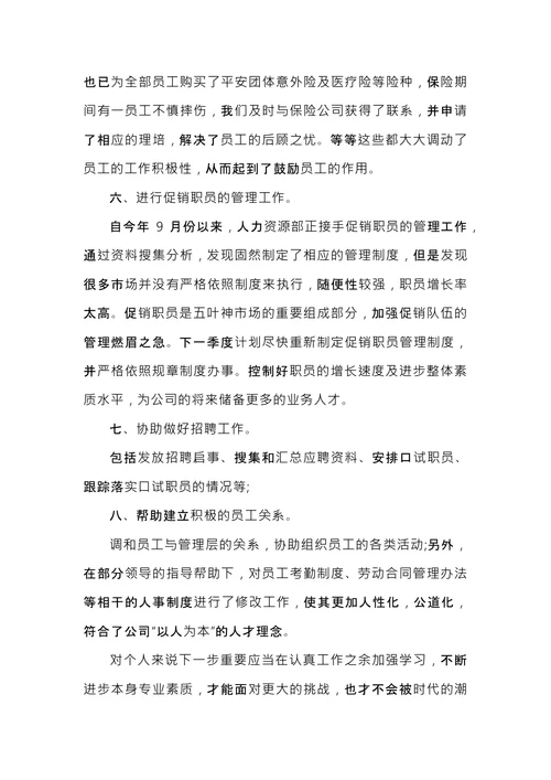 招聘专员工作总结