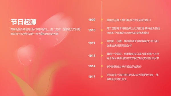 红色妇女节致敬了不起的她女神节营销活动策划PPT