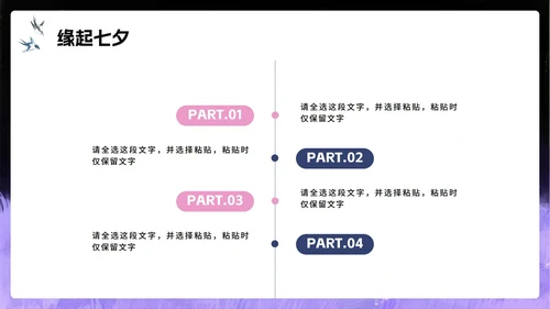 紫色渐变浪漫手绘风七夕节活动策划PPT模板