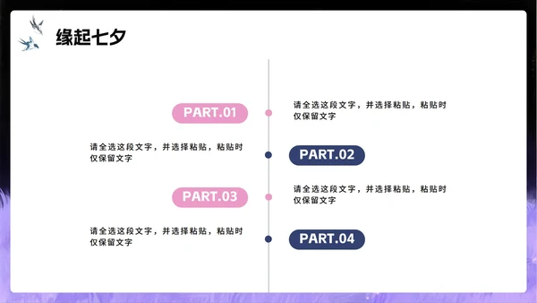 紫色渐变浪漫手绘风七夕节活动策划PPT模板
