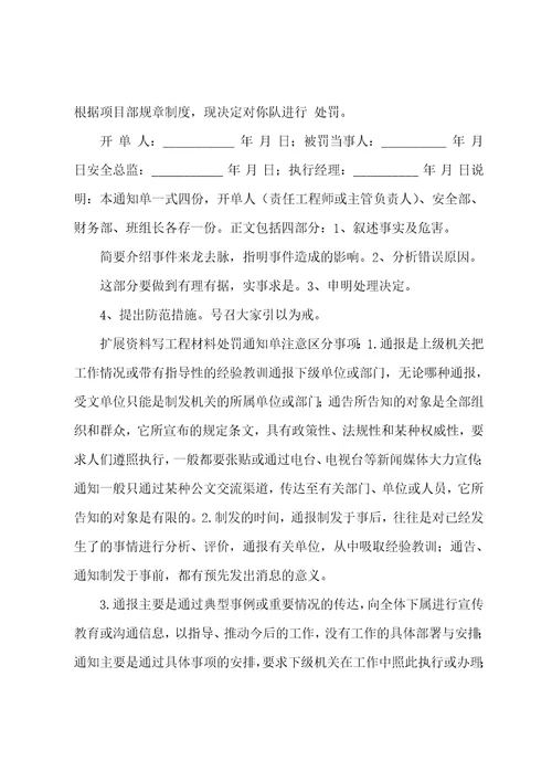 工程项目罚款通知单范文