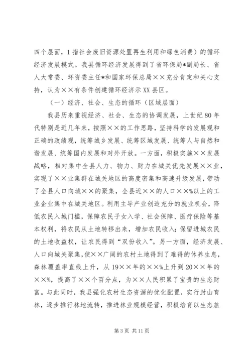 县发展循环经济座谈会讲话提纲.docx