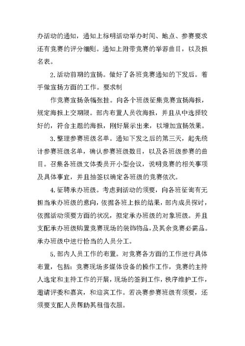 大学合唱比赛策划方案