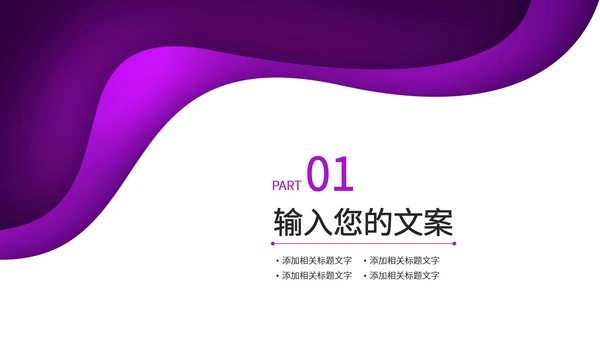 紫色扁平风简约职场工作总结汇报PPT模板