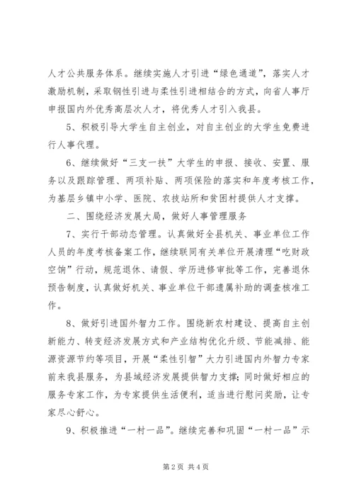 全县人事人才建设思路.docx