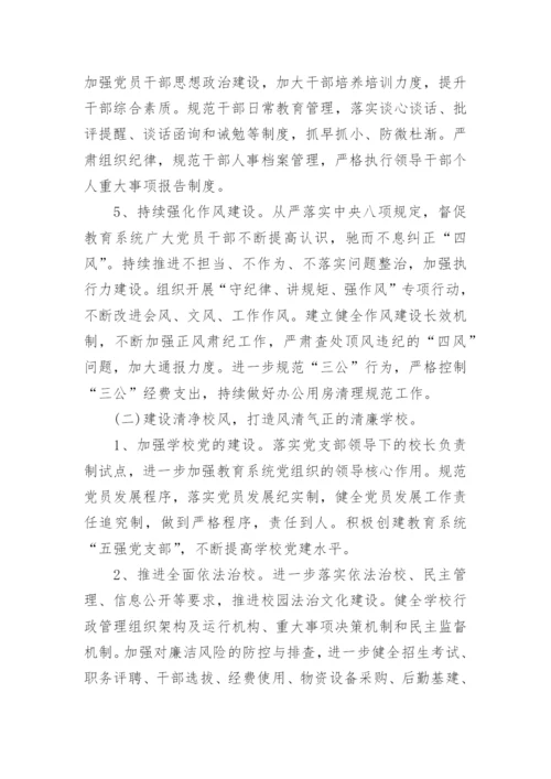 小学清廉学校建设工作方案优秀5篇.docx