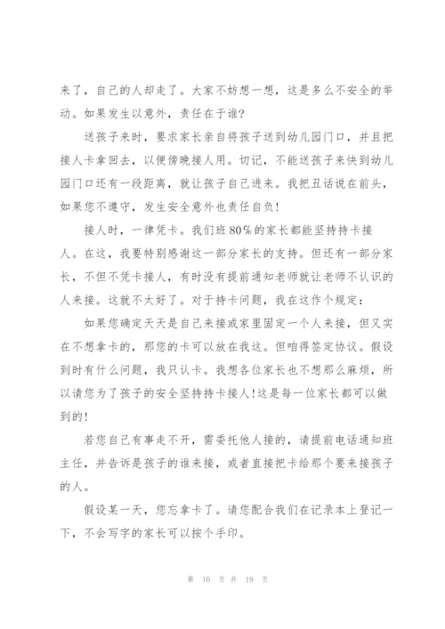 幼儿园家长会安全园长个人发言稿5篇.docx