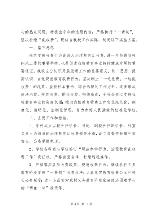 行风建设选题评议方案.docx