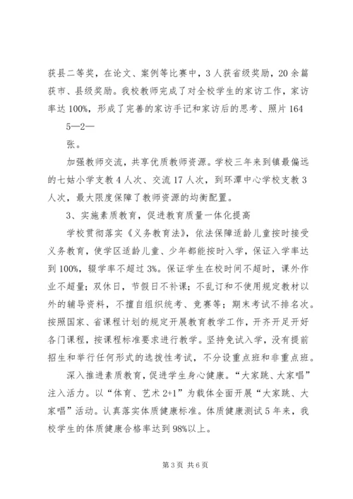 学校义务教育均衡发展汇报材料精编.docx