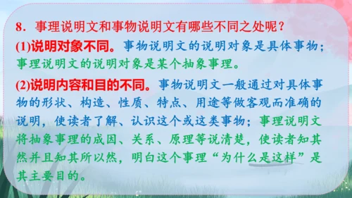 5《大自然的语言》课件
