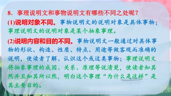 5《大自然的语言》课件