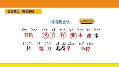8 小书包  课件