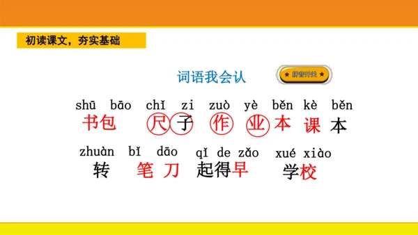 8 小书包  课件