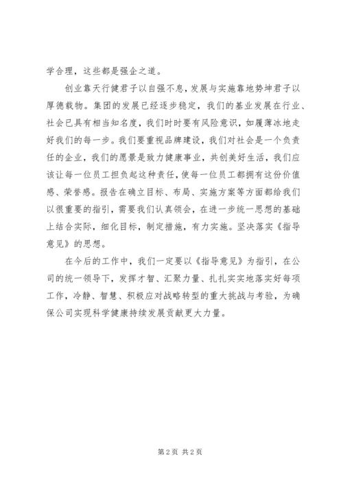 学习中心城市组团发展的指导意见的心得体会 (2).docx