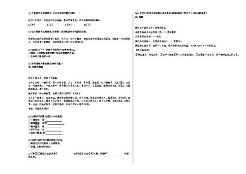 2020-2021年安徽省合肥市某校初一（上）期末考试语文试卷