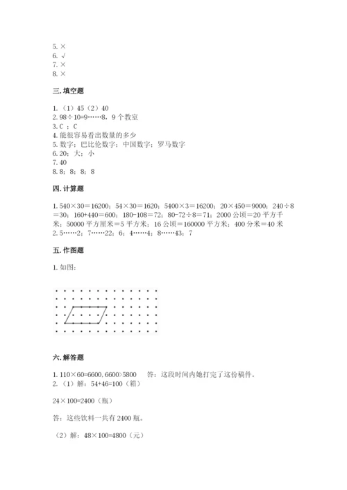 人教版四年级上册数学期末测试卷附答案（综合题）.docx