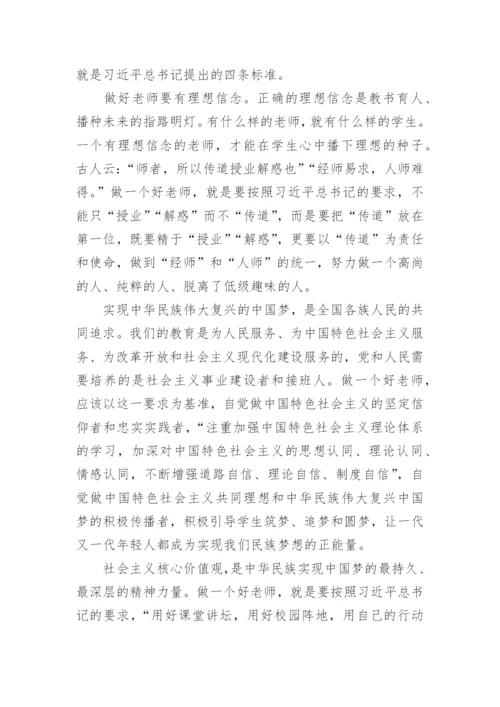 学习四有好老师心得体会范文5篇_四有好老师个人感悟心得最新.docx