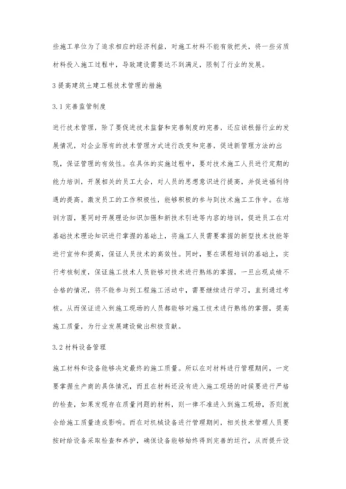 建筑土建施工中常见的技术管理问题与对策马爱霞.docx