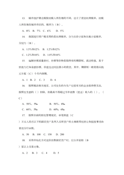 2023年最新财会业务知识竞赛题库.docx