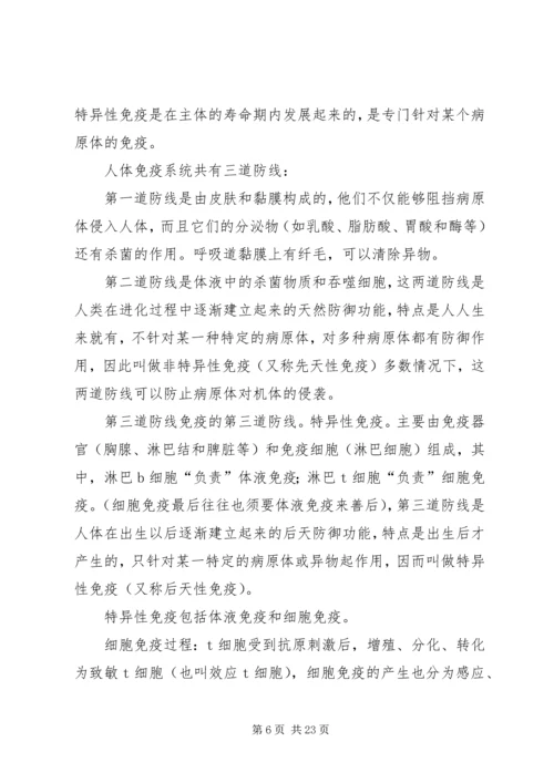 麻疹疫苗宣传及社会动员具体方案.docx