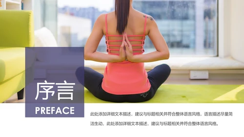 瑜伽健身美体瑜伽运动孕妇瑜伽PPT模板