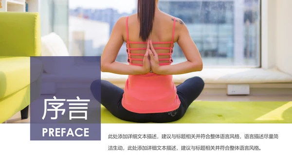 瑜伽健身美体瑜伽运动孕妇瑜伽PPT模板