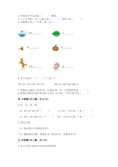 苏教版数学三年级上册期末测试卷附完整答案【有一套】.docx