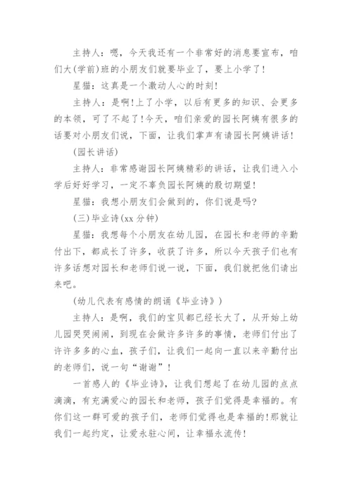 幼儿园毕业典礼活动方案_1.docx