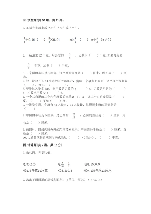 人教版六年级上册数学期末测试卷精品【名师推荐】.docx