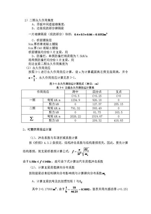 高速公路三号跨线桥设计箱型梁桥设计