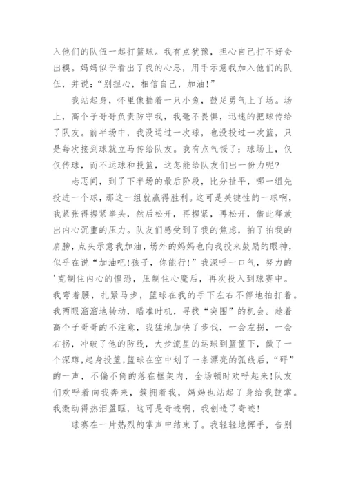 奇迹的作文_2.docx