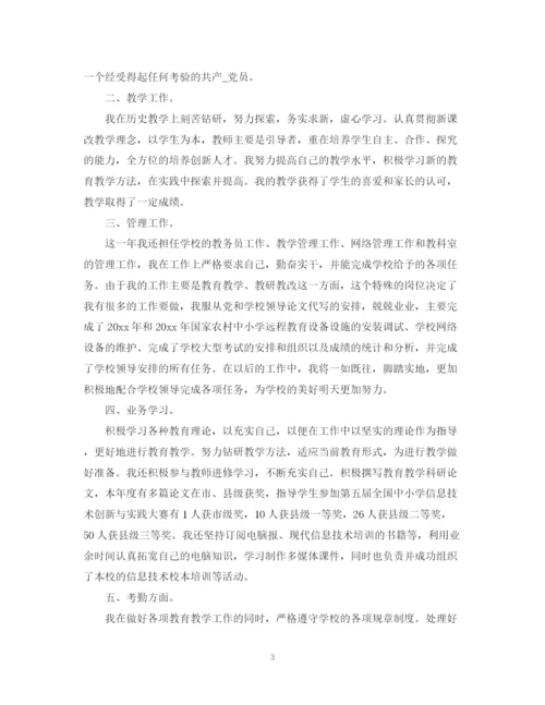 精编之教师党员工作计划范文.docx